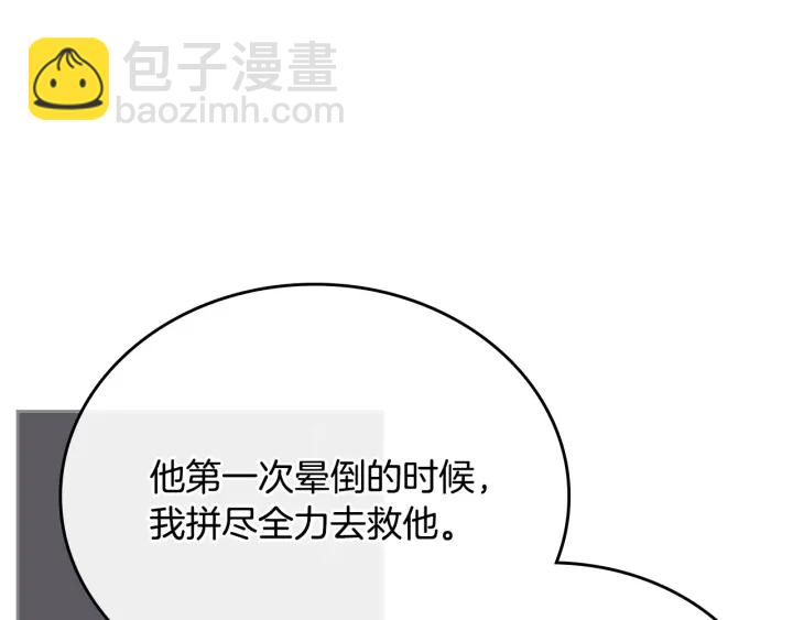 🍸公爵的契约未婚妻 第133话 你快死了 第47页