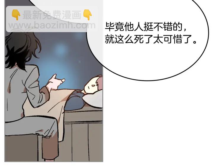 🍸公爵的契约未婚妻 第133话 你快死了 第48页