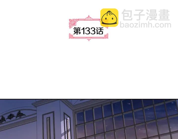 🍸公爵的契约未婚妻 第133话 你快死了 第5页