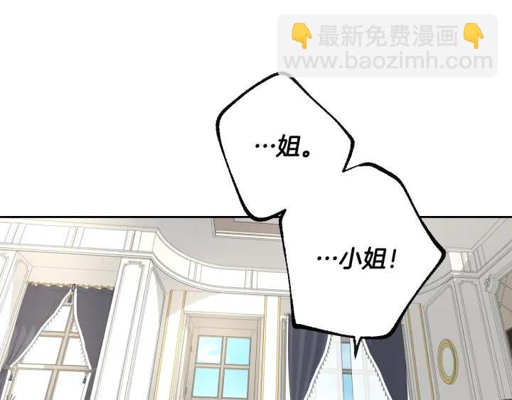 🍸公爵的契约未婚妻 第135话 与时间赛跑 第16页
