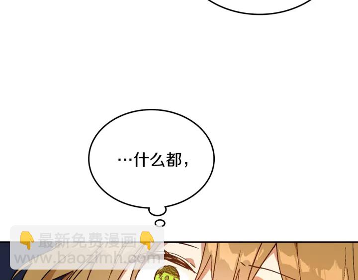 🍸公爵的契约未婚妻 第135话 与时间赛跑 第20页