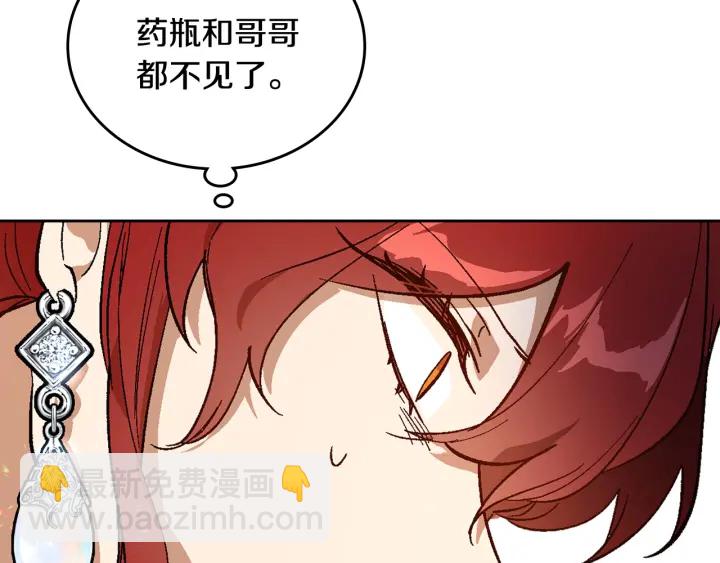 🍸公爵的契约未婚妻 第135话 与时间赛跑 第33页