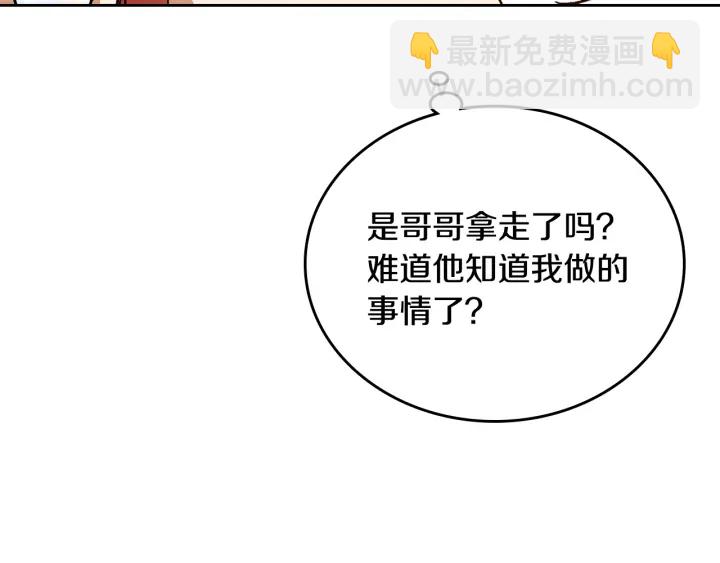 🍸公爵的契约未婚妻 第135话 与时间赛跑 第34页