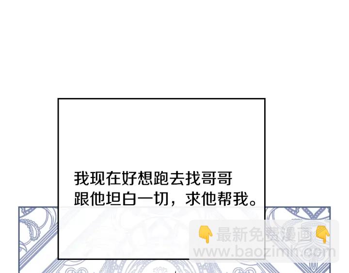 🍸公爵的契约未婚妻 第135话 与时间赛跑 第37页