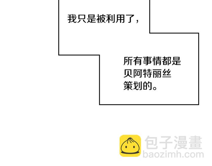 🍸公爵的契约未婚妻 第135话 与时间赛跑 第39页