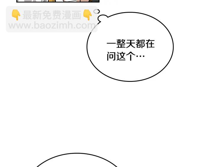 🍸公爵的契约未婚妻 第135话 与时间赛跑 第43页