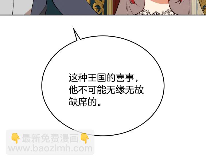 🍸公爵的契约未婚妻 第135话 与时间赛跑 第45页
