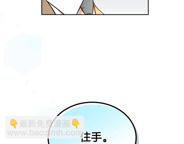 🍸公爵的契约未婚妻 第137话 没用的家伙 第20页
