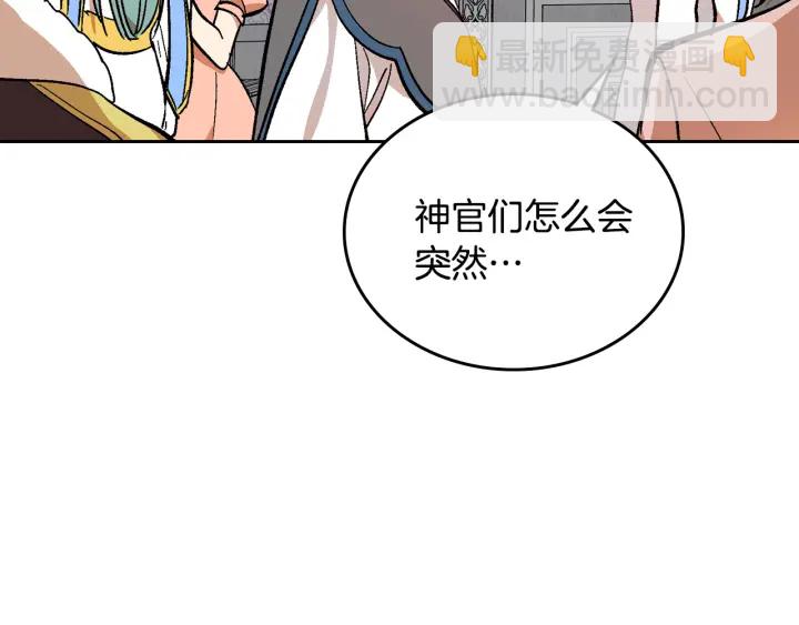 🍸公爵的契约未婚妻 第137话 没用的家伙 第25页