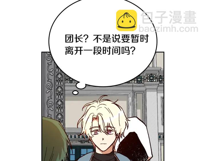 🍸公爵的契约未婚妻 第137话 没用的家伙 第31页