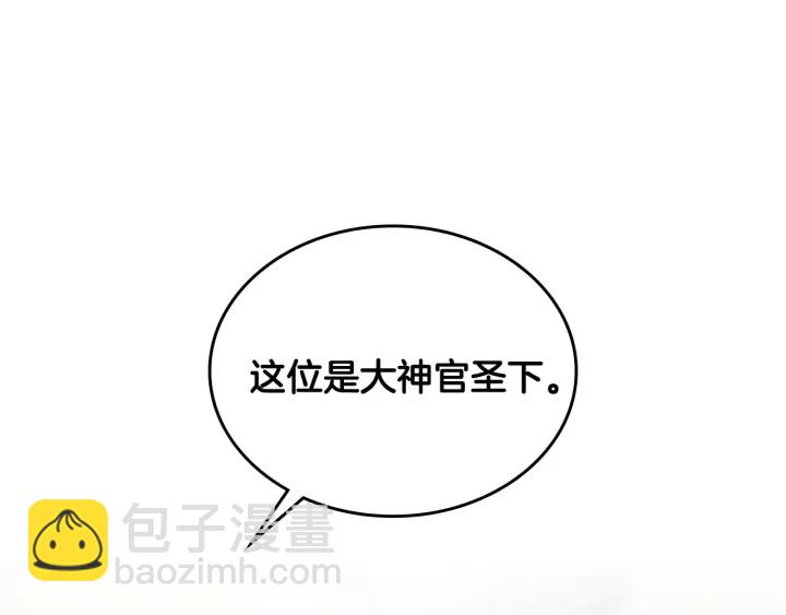 🍸公爵的契约未婚妻 第137话 没用的家伙 第35页