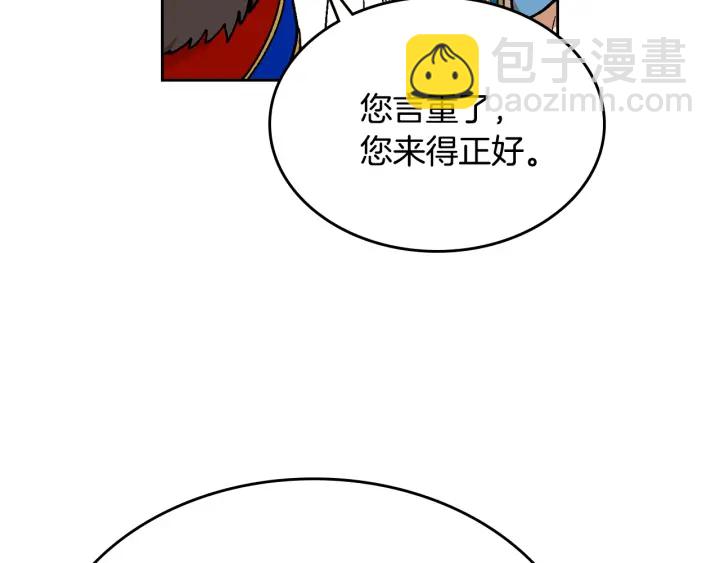🍸公爵的契约未婚妻 第137话 没用的家伙 第40页