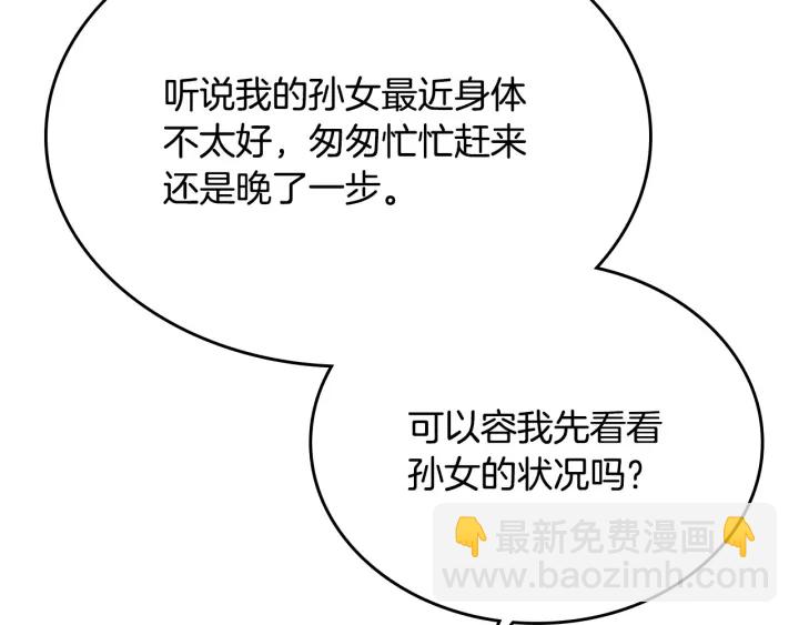 🍸公爵的契约未婚妻 第137话 没用的家伙 第41页