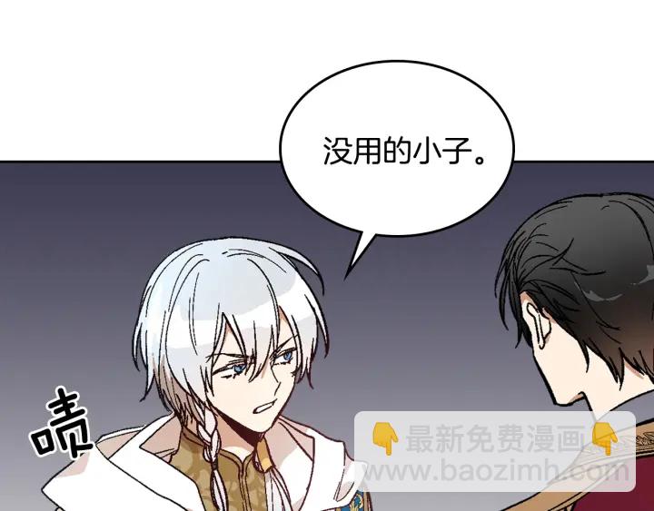 🍸公爵的契约未婚妻 第137话 没用的家伙 第45页