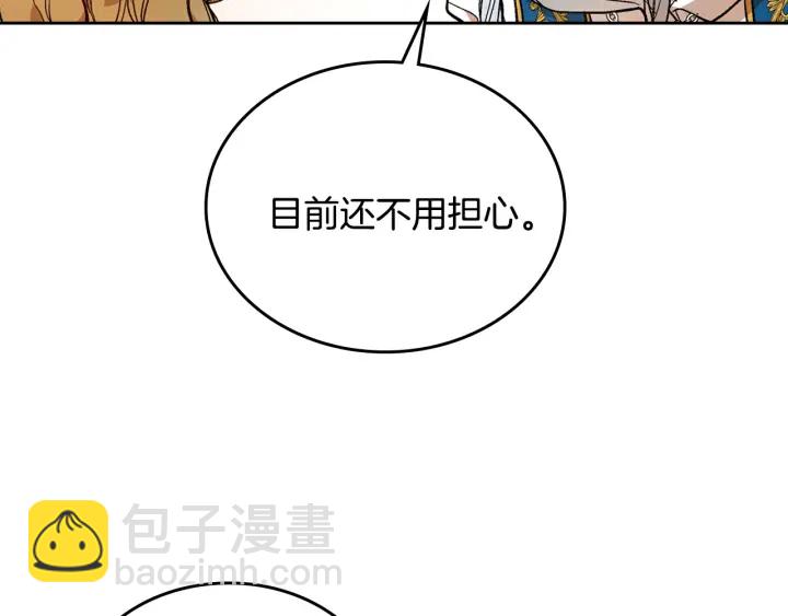 🍸公爵的契约未婚妻 第137话 没用的家伙 第49页