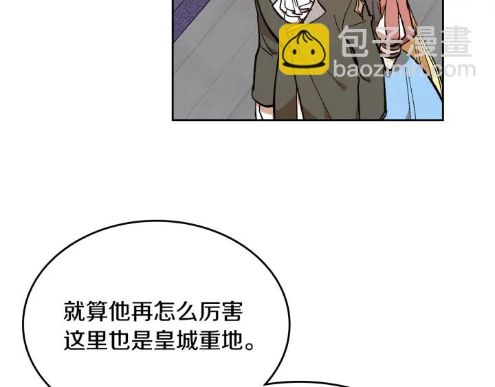 🍸公爵的契约未婚妻 第137话 没用的家伙 第8页