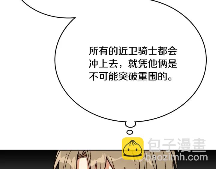 🍸公爵的契约未婚妻 第137话 没用的家伙 第9页