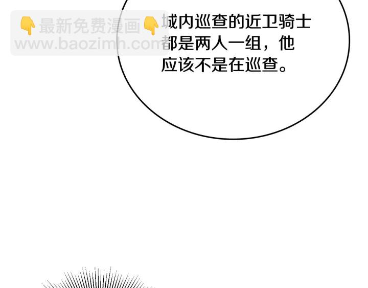 🍸公爵的契约未婚妻 第139话 我才是主人公 第11页