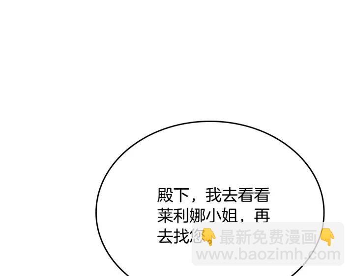 🍸公爵的契约未婚妻 第139话 我才是主人公 第13页
