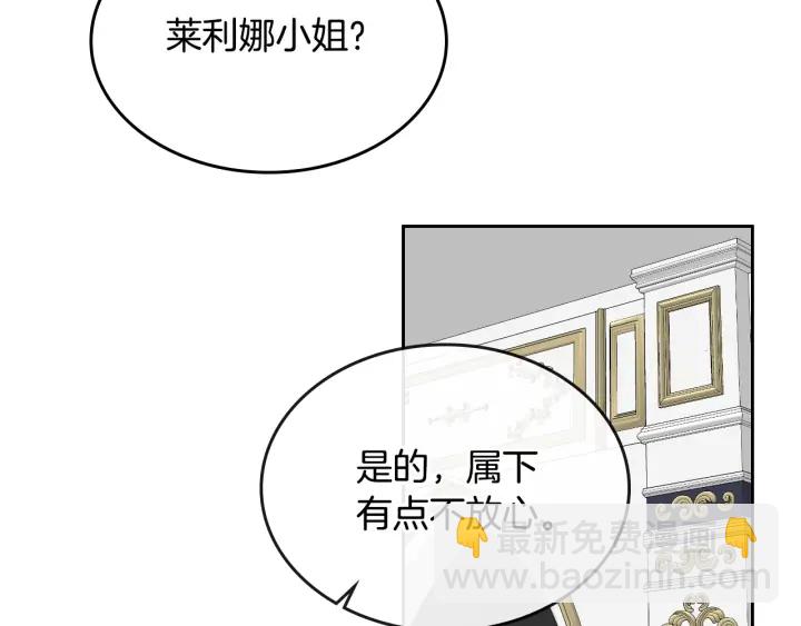 🍸公爵的契约未婚妻 第139话 我才是主人公 第15页