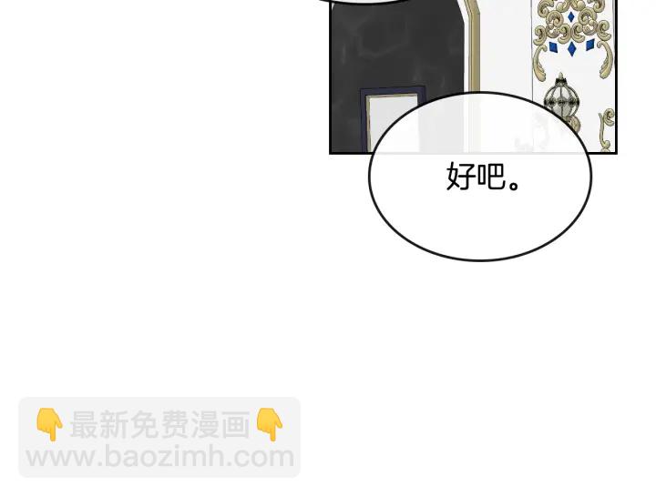 🍸公爵的契约未婚妻 第139话 我才是主人公 第16页