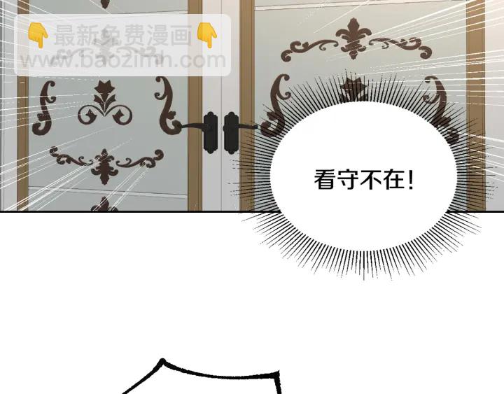 🍸公爵的契约未婚妻 第139话 我才是主人公 第21页