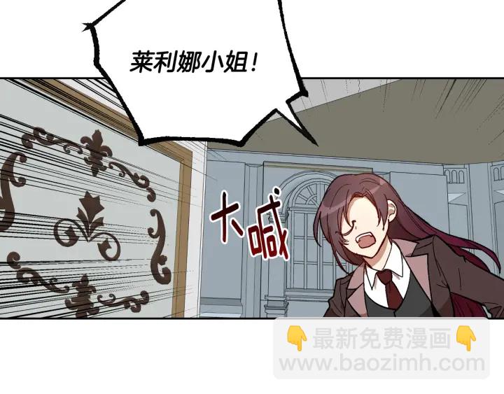 🍸公爵的契约未婚妻 第139话 我才是主人公 第22页