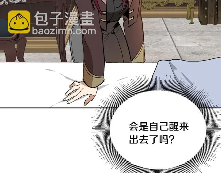 🍸公爵的契约未婚妻 第139话 我才是主人公 第26页