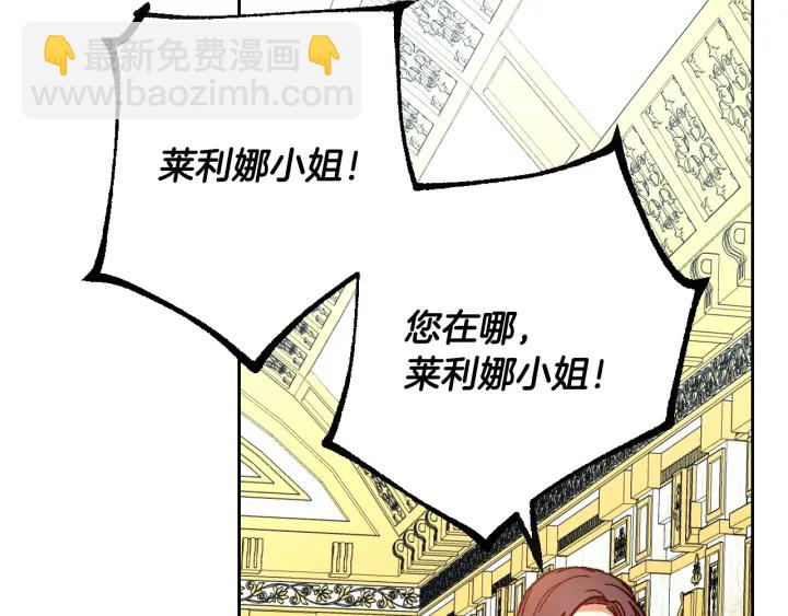 🍸公爵的契约未婚妻 第139话 我才是主人公 第28页