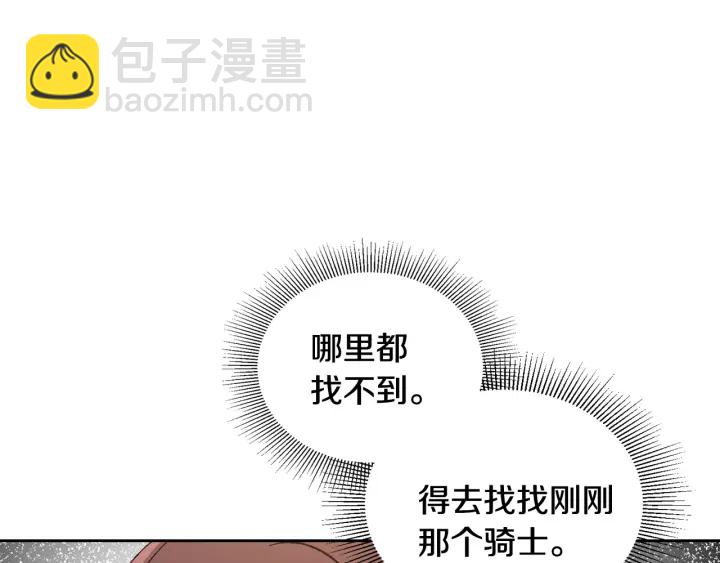 🍸公爵的契约未婚妻 第139话 我才是主人公 第33页