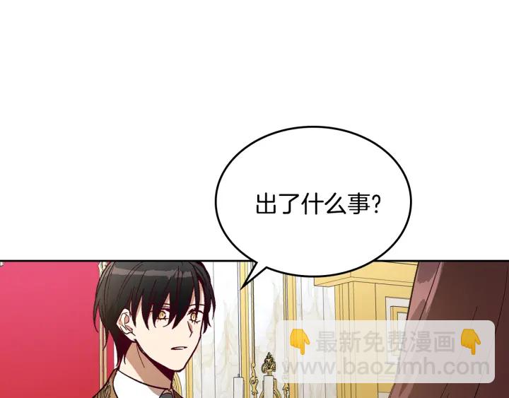 🍸公爵的契约未婚妻 第139话 我才是主人公 第37页