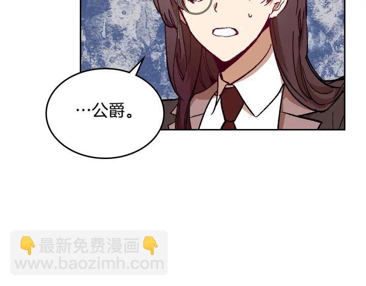 🍸公爵的契约未婚妻 第139话 我才是主人公 第39页