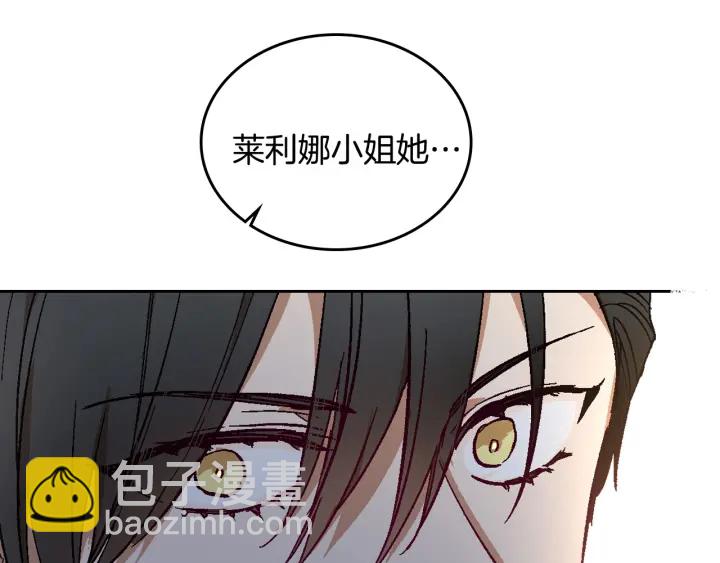 🍸公爵的契约未婚妻 第139话 我才是主人公 第40页