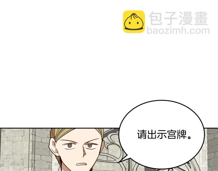🍸公爵的契约未婚妻 第139话 我才是主人公 第45页