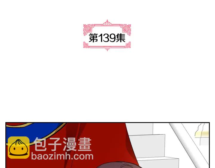 🍸公爵的契约未婚妻 第139话 我才是主人公 第5页