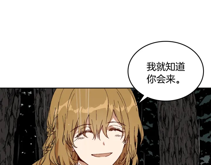 🍸公爵的契约未婚妻 第141话 摆脱设定 第1页