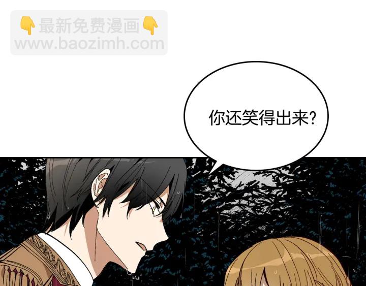 🍸公爵的契约未婚妻 第141话 摆脱设定 第14页