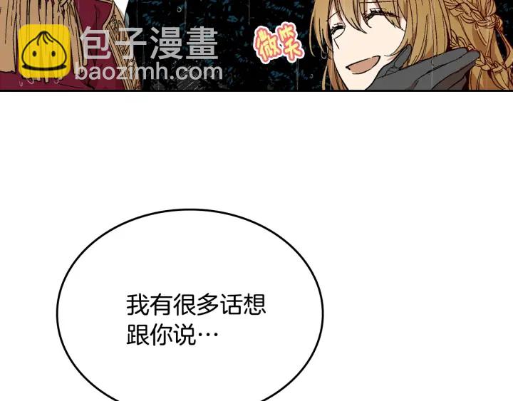 🍸公爵的契约未婚妻 第141话 摆脱设定 第15页