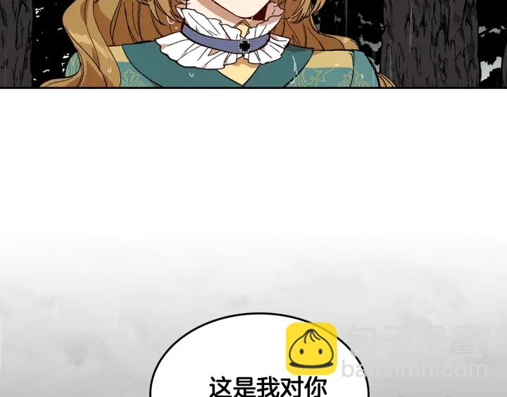 🍸公爵的契约未婚妻 第141话 摆脱设定 第2页