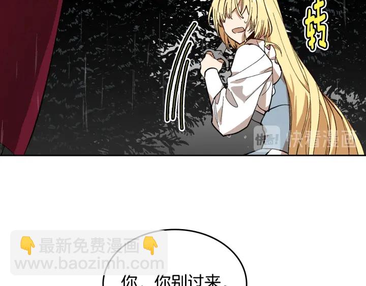 🍸公爵的契约未婚妻 第141话 摆脱设定 第21页