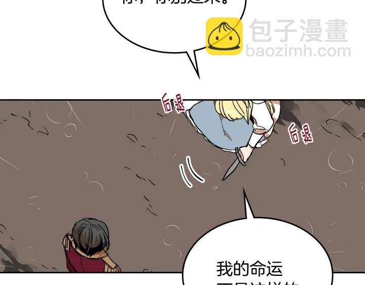 🍸公爵的契约未婚妻 第141话 摆脱设定 第22页