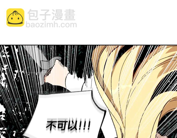 🍸公爵的契约未婚妻 第141话 摆脱设定 第24页