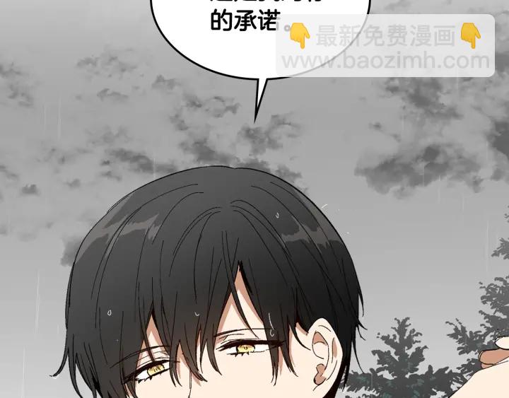 🍸公爵的契约未婚妻 第141话 摆脱设定 第3页