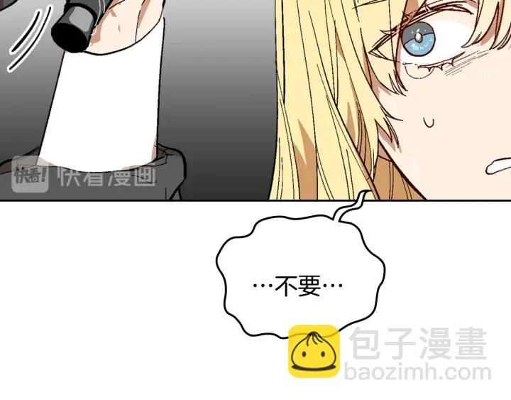 🍸公爵的契约未婚妻 第141话 摆脱设定 第32页