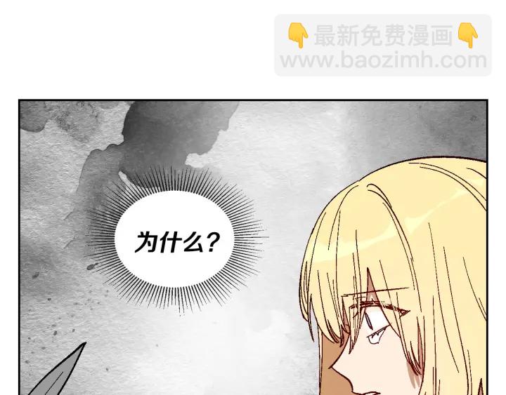 🍸公爵的契约未婚妻 第141话 摆脱设定 第33页