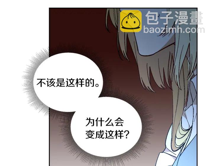 🍸公爵的契约未婚妻 第141话 摆脱设定 第35页