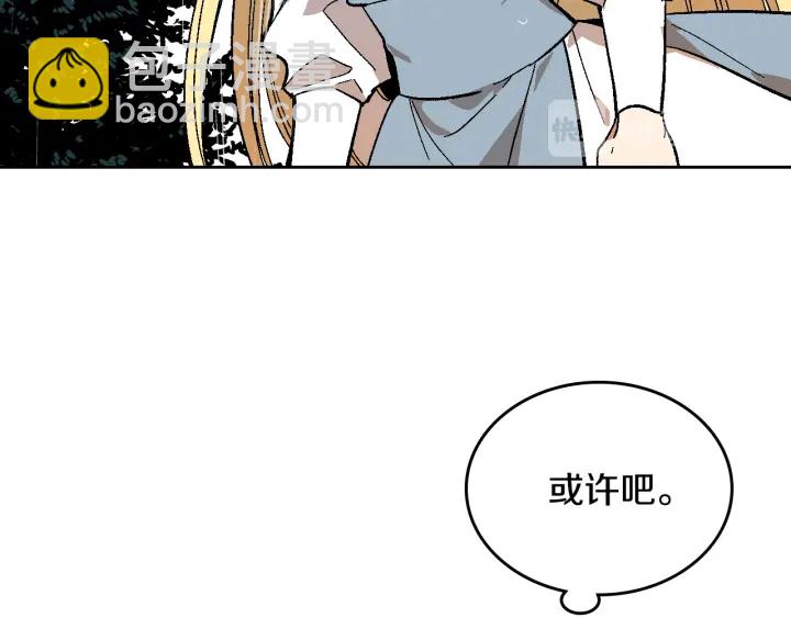 🍸公爵的契约未婚妻 第141话 摆脱设定 第44页