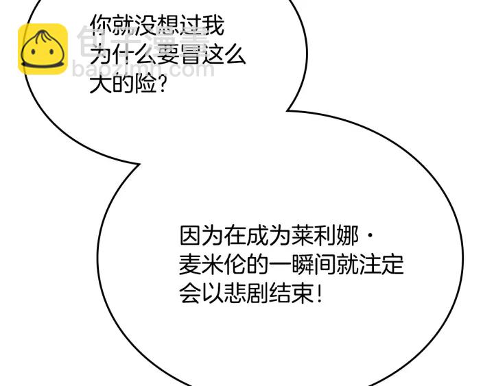 🍸公爵的契约未婚妻 第141话 摆脱设定 第47页