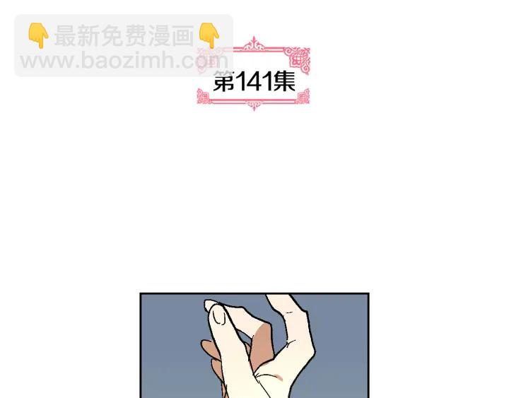 🍸公爵的契约未婚妻 第141话 摆脱设定 第8页