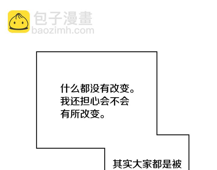 🍸公爵的契约未婚妻 第143话 绑架未遂 第13页
